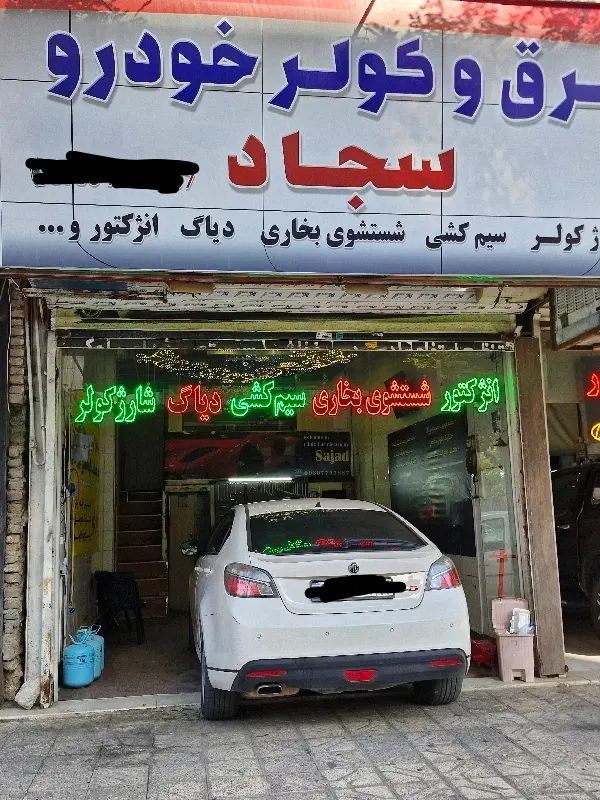 خدمات برق و کولر انژکتور بخاری سیم کشی|خدمات موتور و ماشین|مشهد, آزادشهر|دیوار