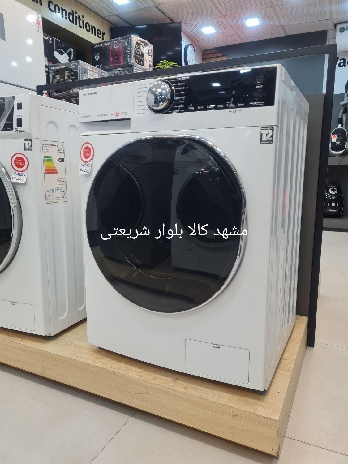 لباسشویی پاکشوما ۹ کیلو U9 x/s/w سفید و نقره|ماشین لباسشویی و خشک‌کن لباس|مشهد, استاد یوسفی (شهرک غرب)|دیوار