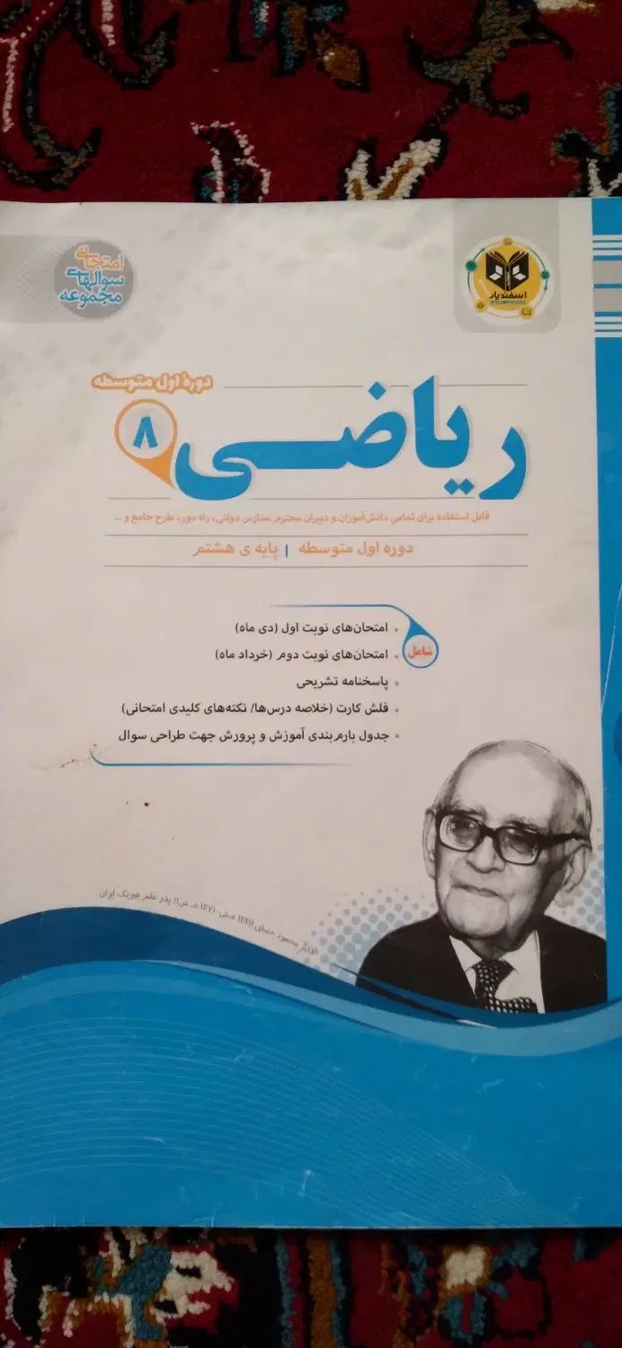اسفندیار هشتم|کتاب و مجله آموزشی|تهران, شهرک طالقانی|دیوار
