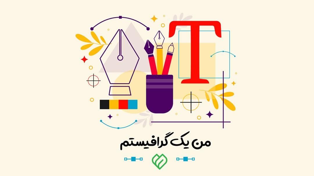 طراحی حرفه‌ای انواع کارهای گرافیکی (لوگو،بنر،پست)|خدمات رایانه‌ای و موبایل|بندرعباس, |دیوار
