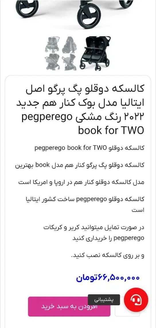 کالسکه دوقلو پگ پرگو|کالسکه و لوازم جانبی|تهران, خلیج فارس|دیوار