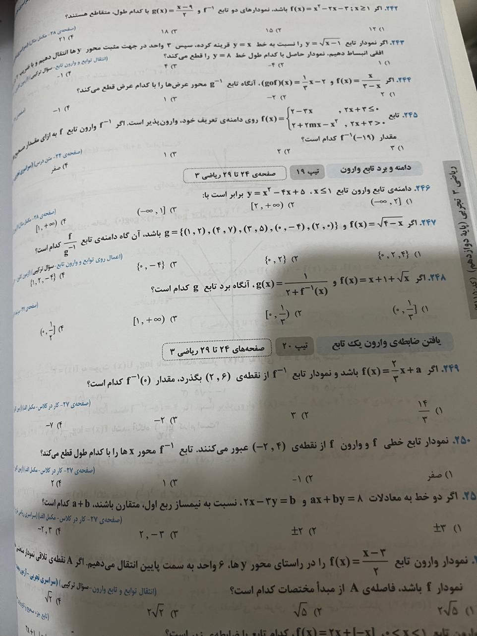 کتاب اموزشی ریاضی قلم چی سال دوازدهم|کتاب و مجله آموزشی|تهران, خانی آباد نو شمالی|دیوار