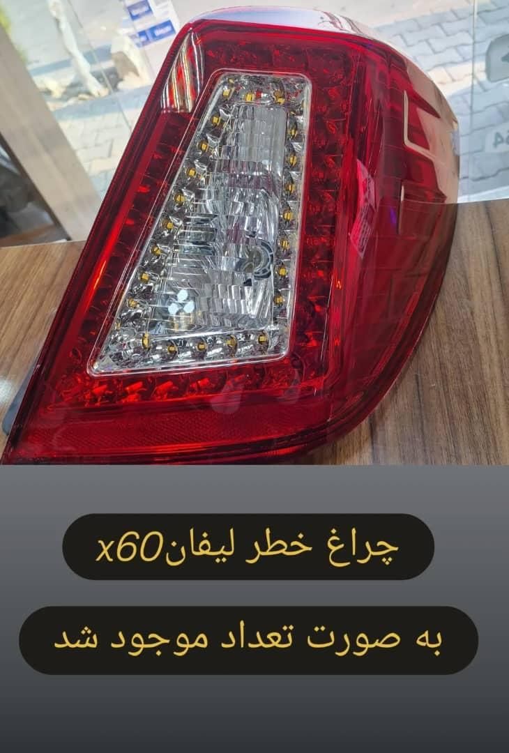 یدکی خودروهای چینی(لیفان ام وی ام جک برلیانس چری|قطعات یدکی و لوازم جانبی|شیراز, ریشمک|دیوار