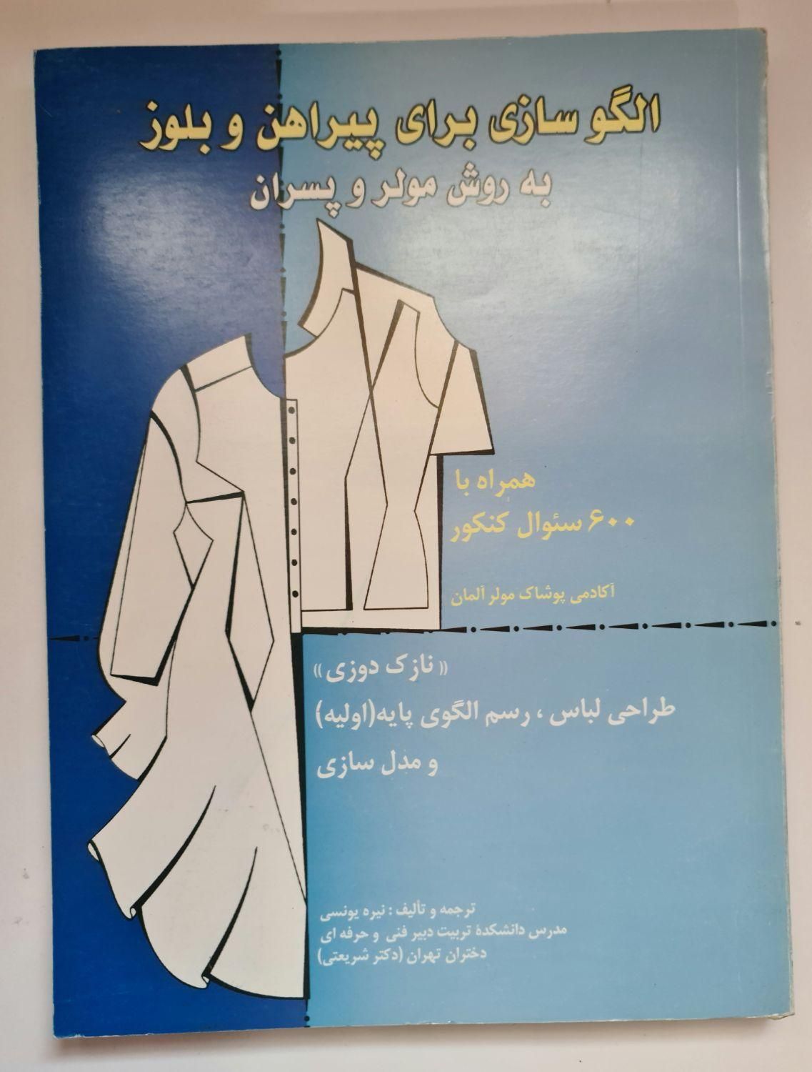 ۳ جلد کتاب الگو سازی به روش مولر و پسران|کتاب و مجله آموزشی|تنکابن, |دیوار