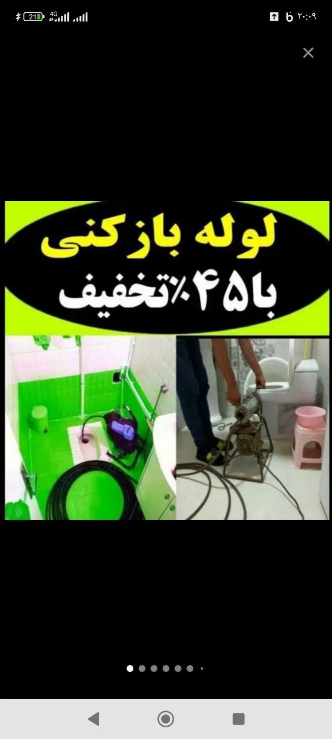 لوله بازکن *نصف قیمت*فنرزن سراسریزدفنرزنی فاضلاب|خدمات پیشه و مهارت|یزد, |دیوار