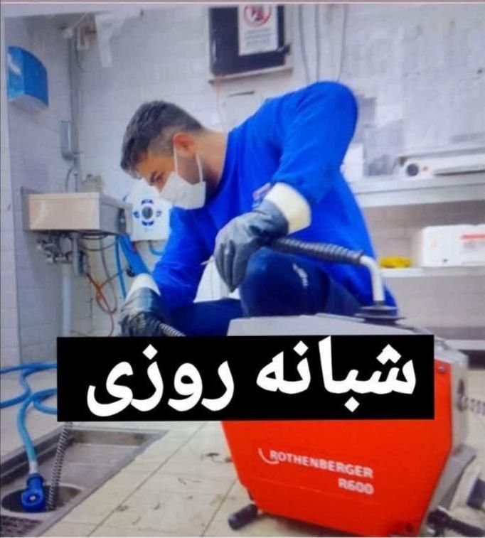 لوله بازکنی عماریاسر انقلاب بسیج آذر کلهری ۱۵خرداد|خدمات پیشه و مهارت|قم, یزدان‌شهر|دیوار