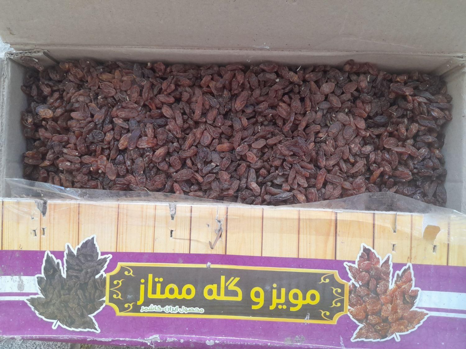 کشمش|خوردنی و آشامیدنی|مشهد, هدایت|دیوار