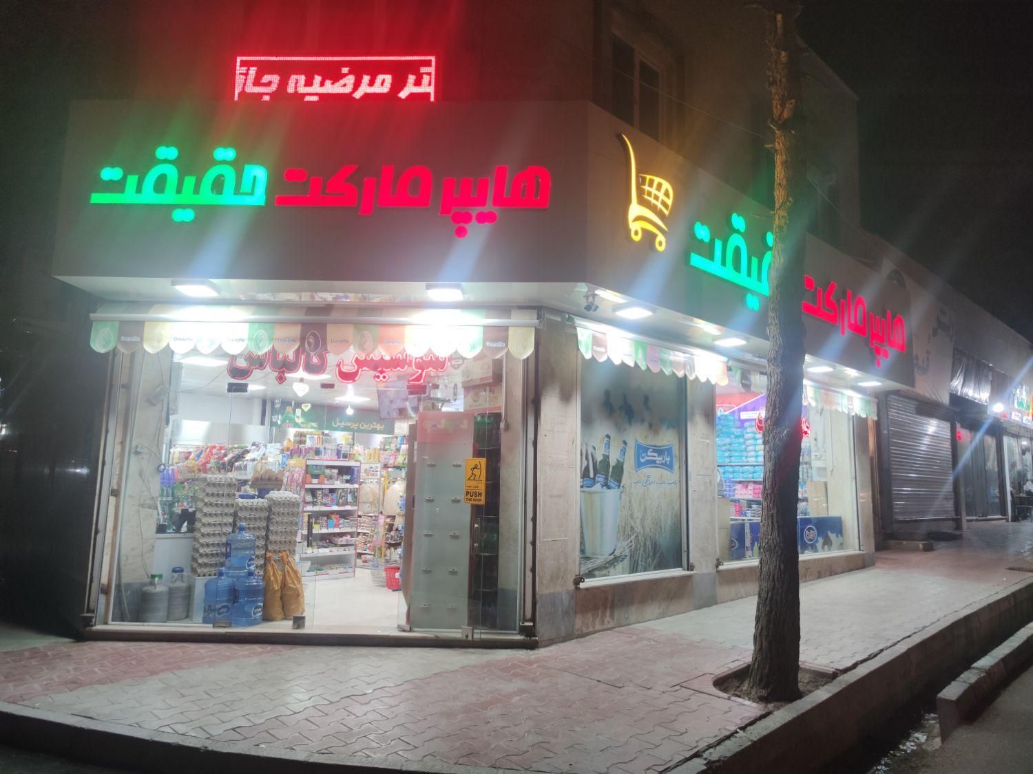 همکار آقا جهت کار در هایپر مارکت .|استخدام خدمات فروشگاه و رستوران|هشتگرد, شهرک مهستان ۱|دیوار