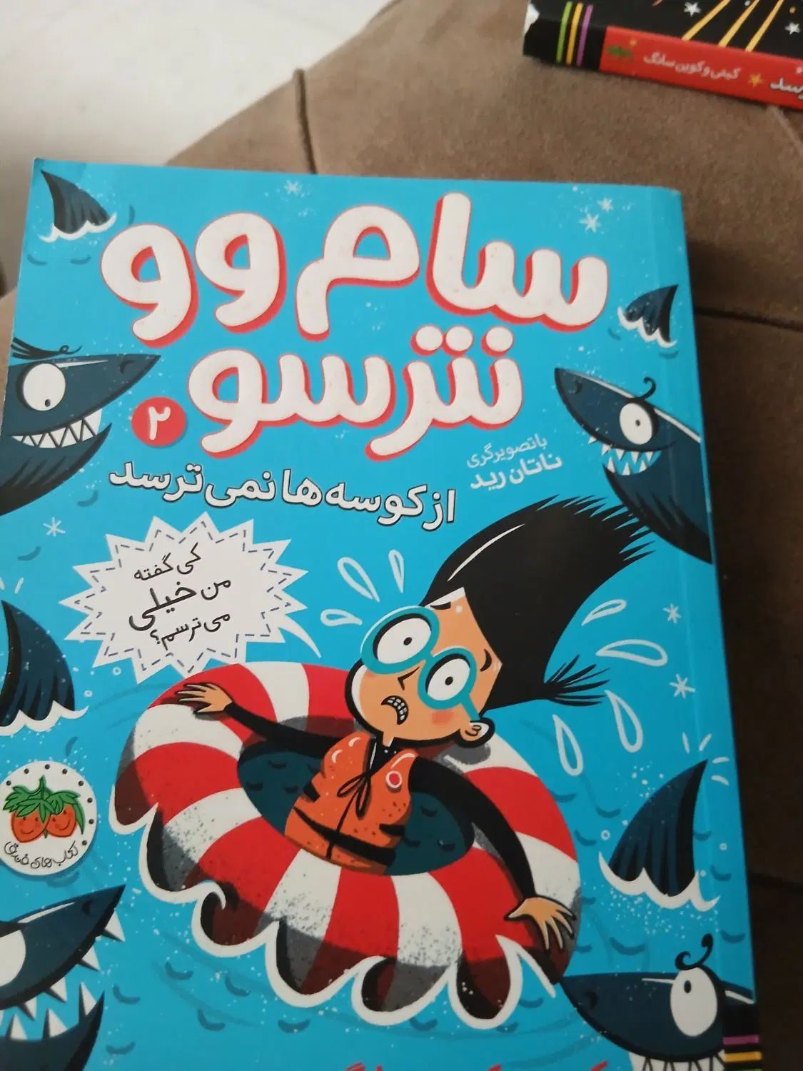 کتاب سام وو نترسو ۲|کتاب و مجله آموزشی|مشهد, سعد آباد|دیوار