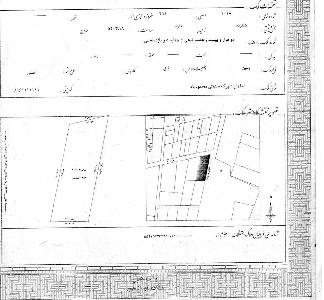 ۴ پلاک زمین ۵۲۰۰متری(تکی،یکجا)شهرک صنعتی محموداباد|فروش زمین و ملک کلنگی|اصفهان, محمودآباد|دیوار