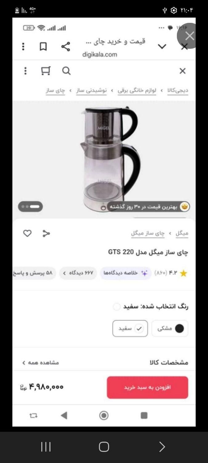 چای ساز میگل اصلا استفاده نشده|سماور، چای‌ساز، قهوه‌ساز|تهران, تهرانپارس غربی|دیوار