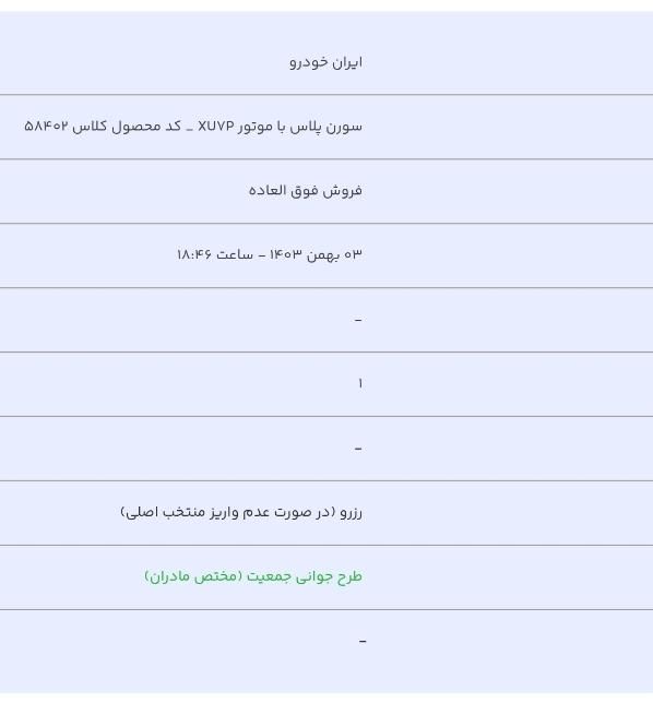 سمند سورن پلاس، مدل ۱۴۰۳|خودرو سواری و وانت|اصفهان, محله نو|دیوار