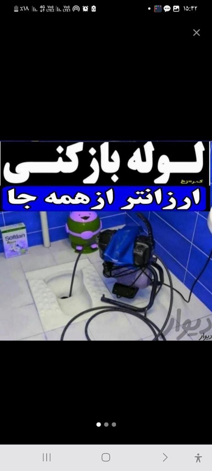 لوله بازکنی فنرزنی فوری چاه بازکن بهنام شبانه روزی|خدمات پیشه و مهارت|سیرجان, |دیوار