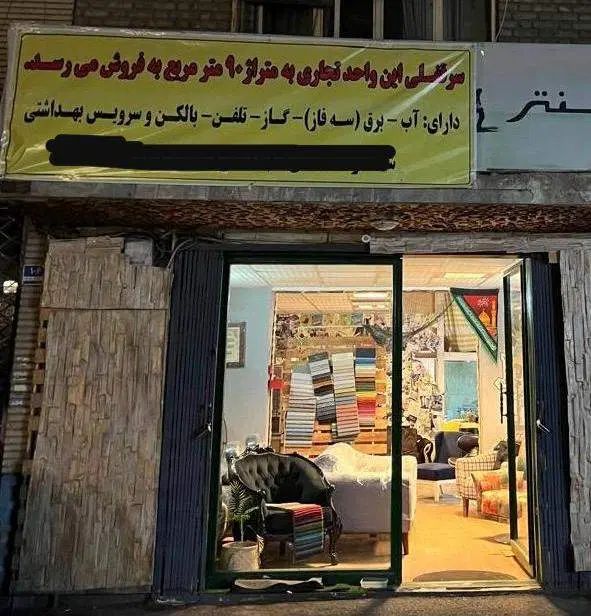فروش سرقفلی کارگاه تجاری|فروش مغازه و غرفه|تهران, جی|دیوار