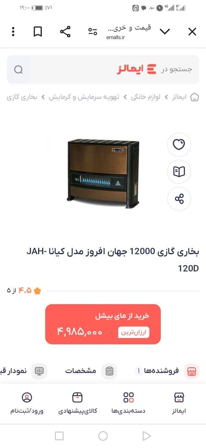 بخاری 12000 جهان افروز|بخاری، هیتر، شومینه|علی‌آباد کتول, |دیوار