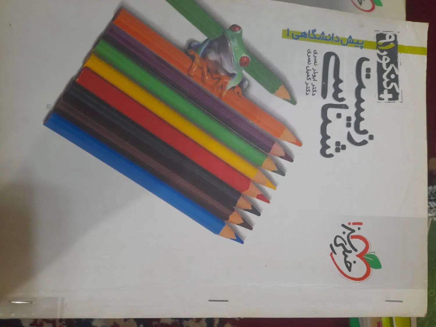 انواع کتاب کنکور تجربی شیمی فیزیک و ..حجیم|کتاب و مجله آموزشی|اهواز, شهرک دانشگاه|دیوار