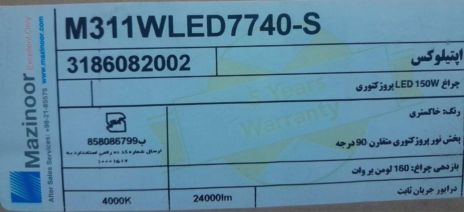 تعدادی پرژکتور LED و چراغ(پنل)در اندازه های مختلف|لامپ و چراغ|ری, |دیوار