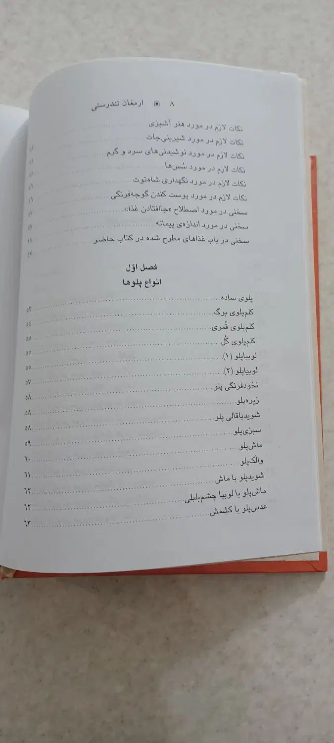 کتاب ارمغان تندرستی نوشته جمشید خدادادی|کتاب و مجله ادبی|اصفهان, بهارستان|دیوار