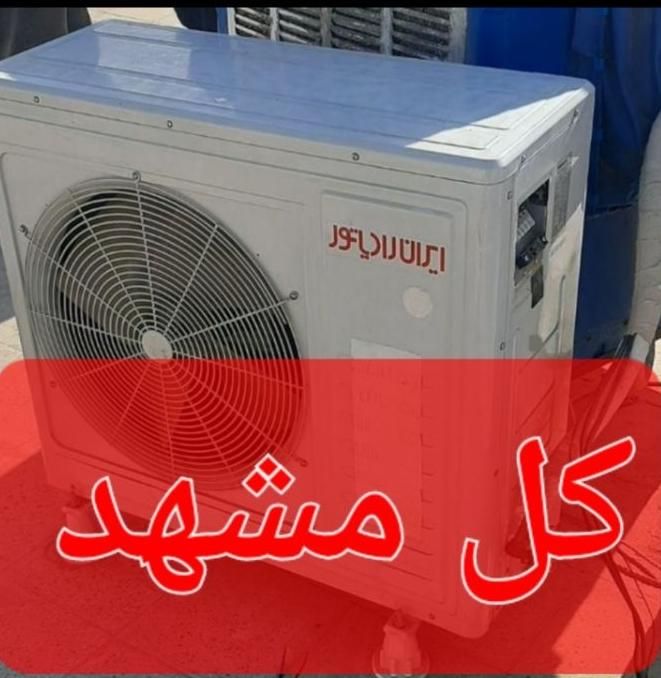 کولرگازی نصب سرویس کار تعمیرات شارزگاز نصاب اسپیلت|خدمات پیشه و مهارت|مشهد, کوثر|دیوار