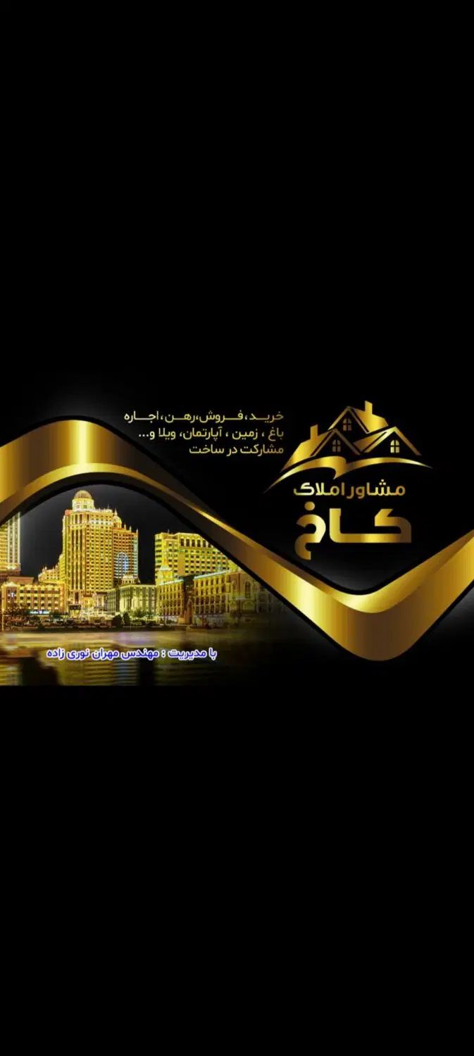 مشارکت در ساخت بر اصلی خیابان اول، املاک کاخ|مشارکت در ساخت املاک|نسیم‌شهر, |دیوار