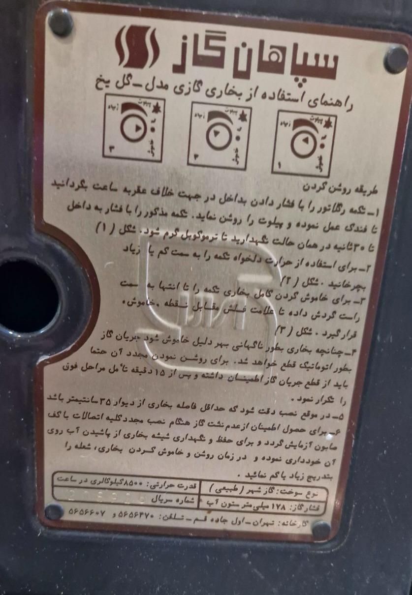 بخاری گازی سپاهان گاز|بخاری، هیتر، شومینه|تهران, امیرآباد|دیوار
