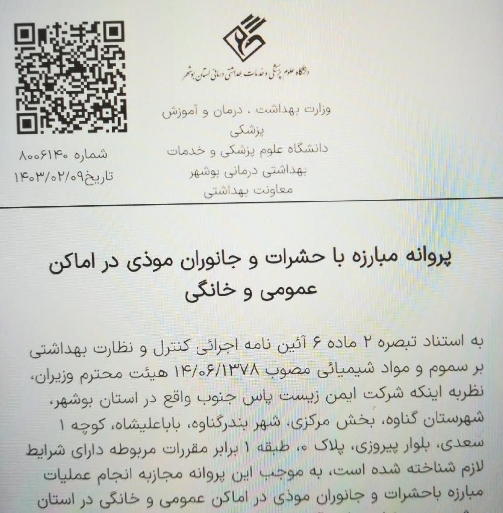 سمپاشی زیست پاس سم پاشی حیدری|خدمات نظافت|بندر گناوه, |دیوار