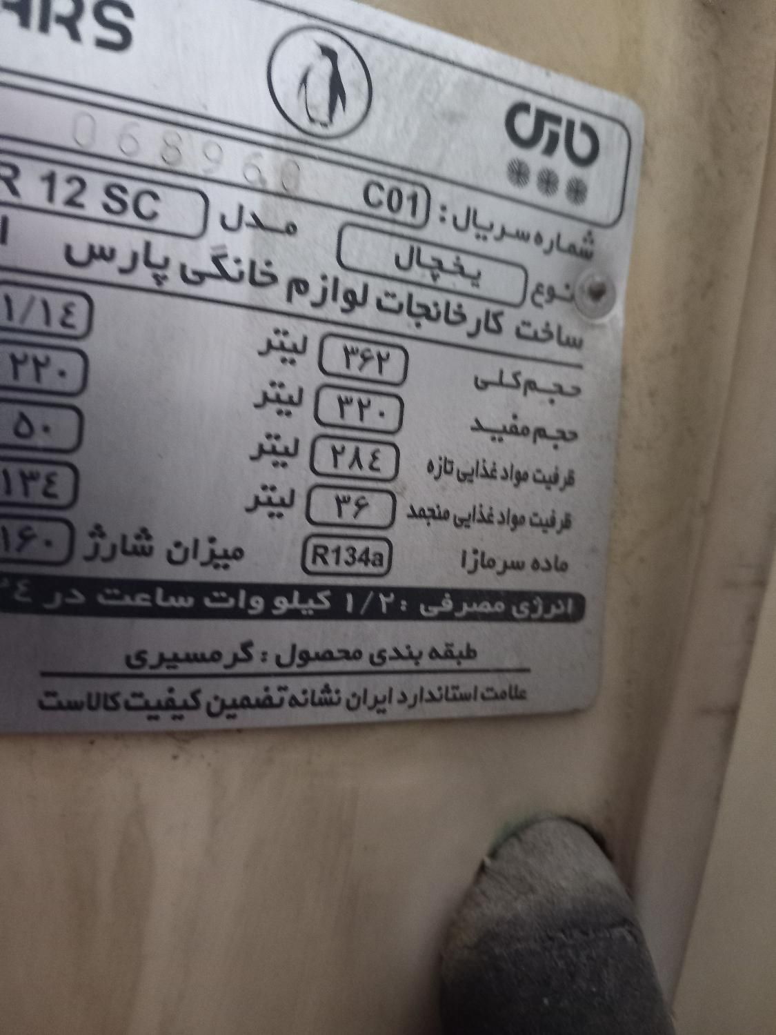 یخچال پارس|یخچال و فریزر|تهران, بهارستان|دیوار