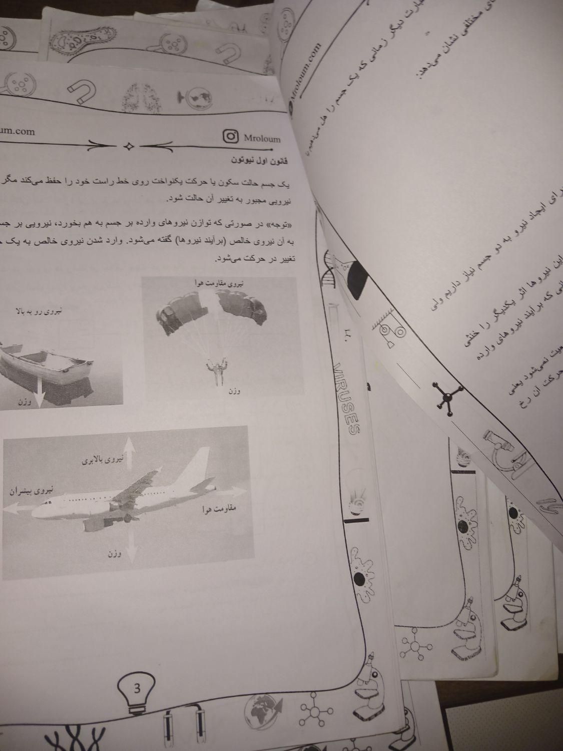 جزوات جمع بندی علوم نهم|کتاب و مجله آموزشی|تهران, سازمان برنامه|دیوار