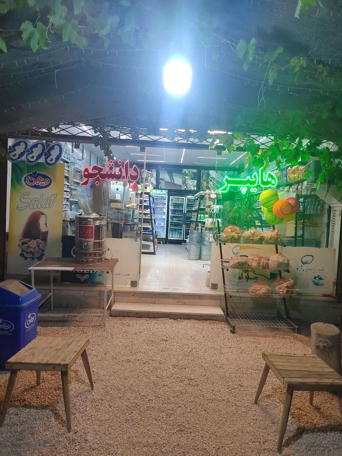 فروشندگی نیمه وقت. هایپر مارکت|استخدام خدمات فروشگاه و رستوران|سبزوار, توحیدشهر|دیوار