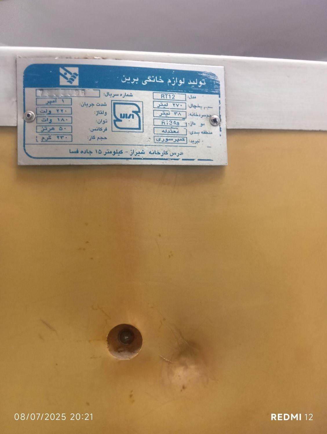 یخچال ۱۲فوت فروش فوری|یخچال و فریزر|مهر, |دیوار