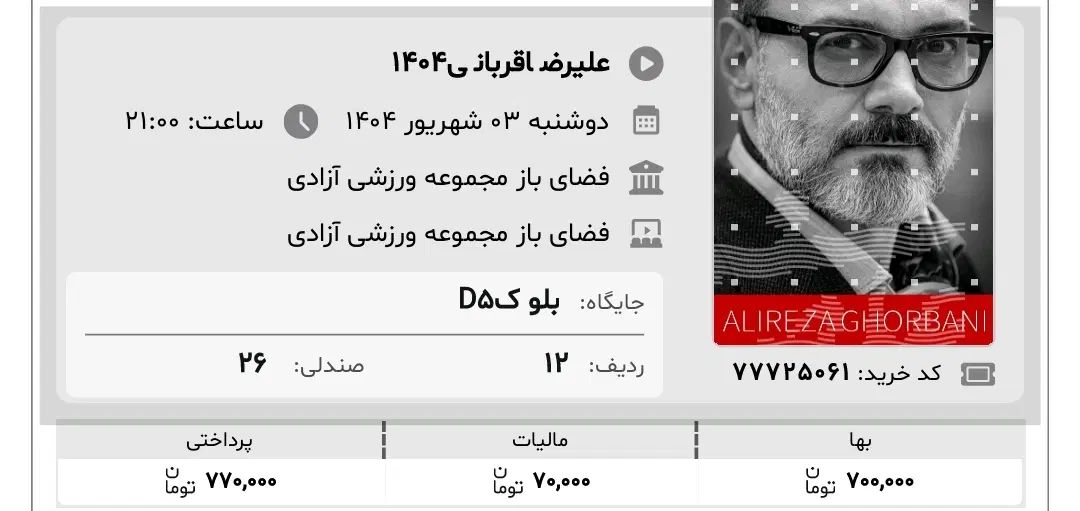 کنسرت|بلیت کنسرت|تهران, تجریش|دیوار