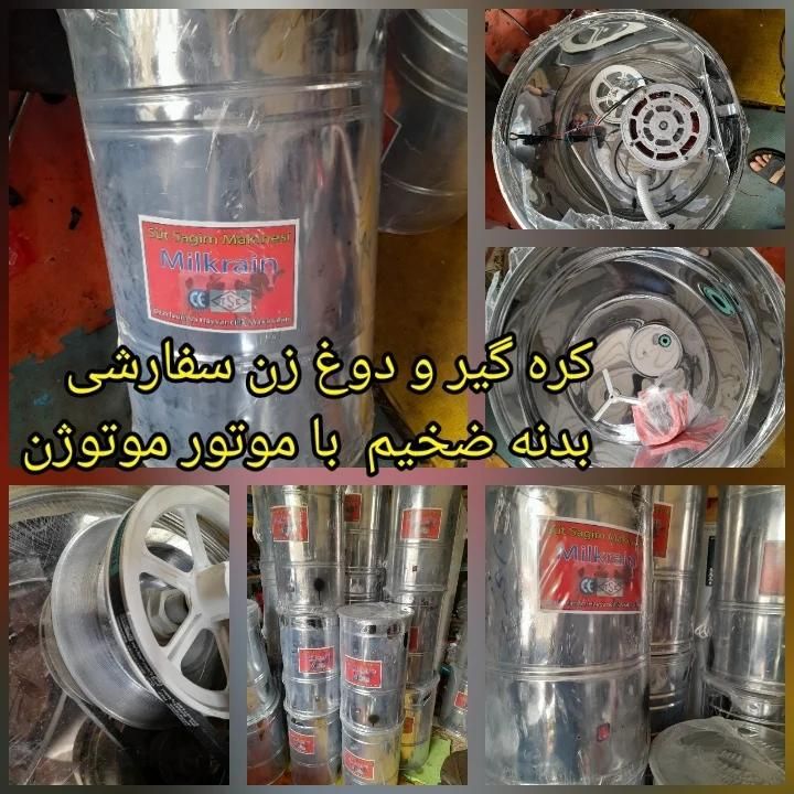 کره گیر ‌.دوغ زن .خامه گیر یا چرخ شیر .مشک برقی|سایر لوازم برقی|آستانه اشرفیه, |دیوار