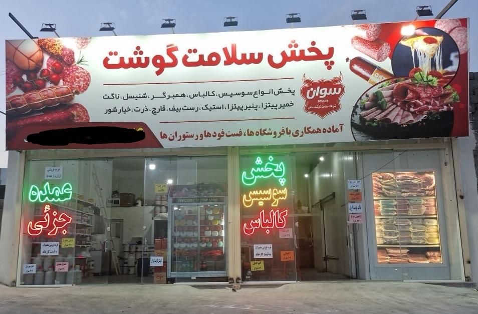 پخش انواع پنیرپیتزا،سوسیس ،کالباس وخیارشور|عمده‌فروشی|قدس, شهر‌قدس|دیوار