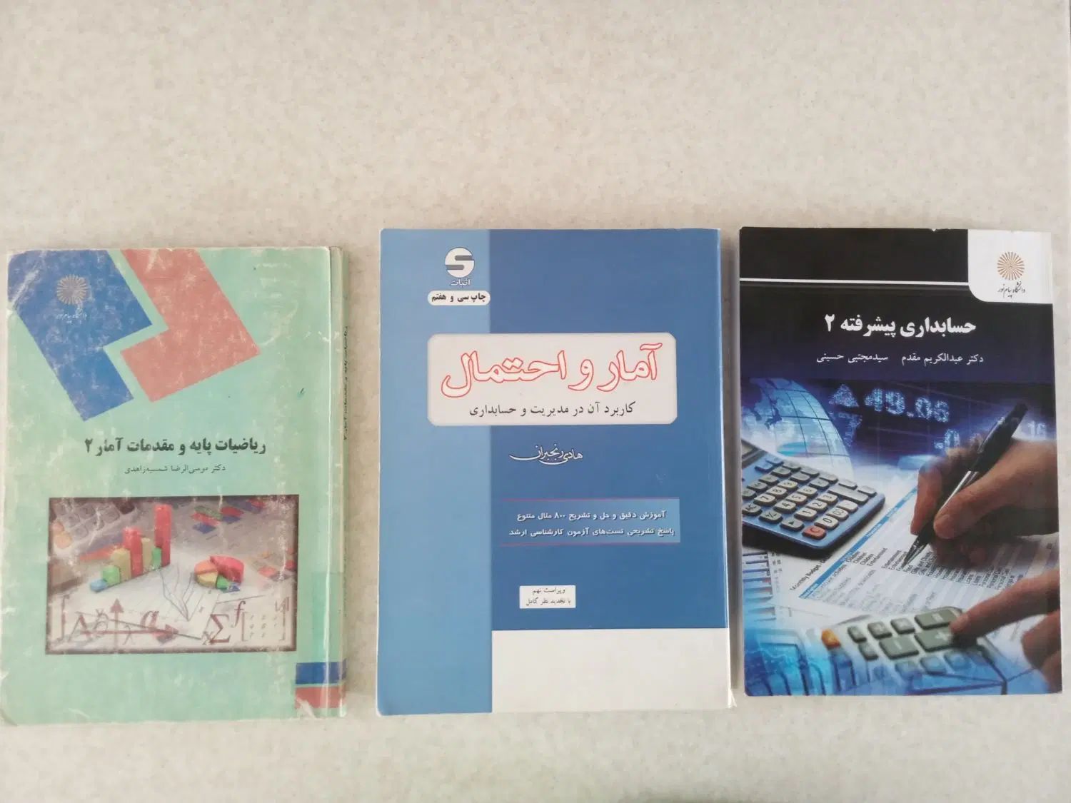 کتاب های حسابداری پیام نور|کتاب و مجله آموزشی|تهران, آهنگ|دیوار