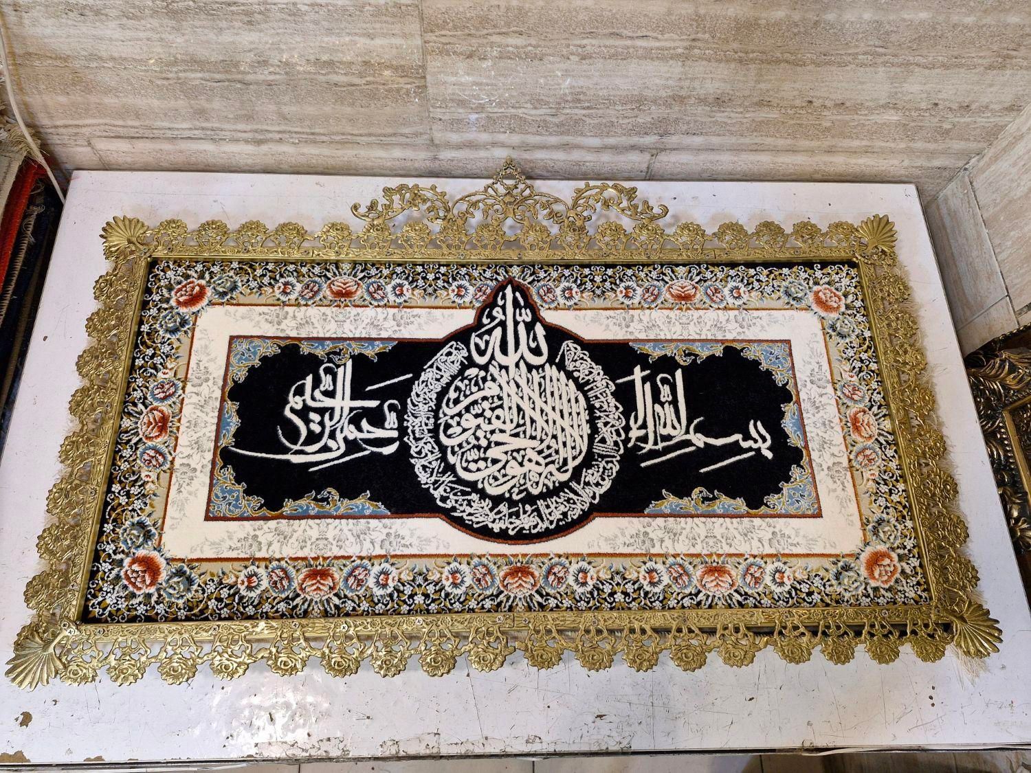 تابلو فرش ایت الکرسی برنزی تابلوفرش۱۱۰×۶۵برنجی|تابلو فرش|تهران, شهرک کیانشهر|دیوار