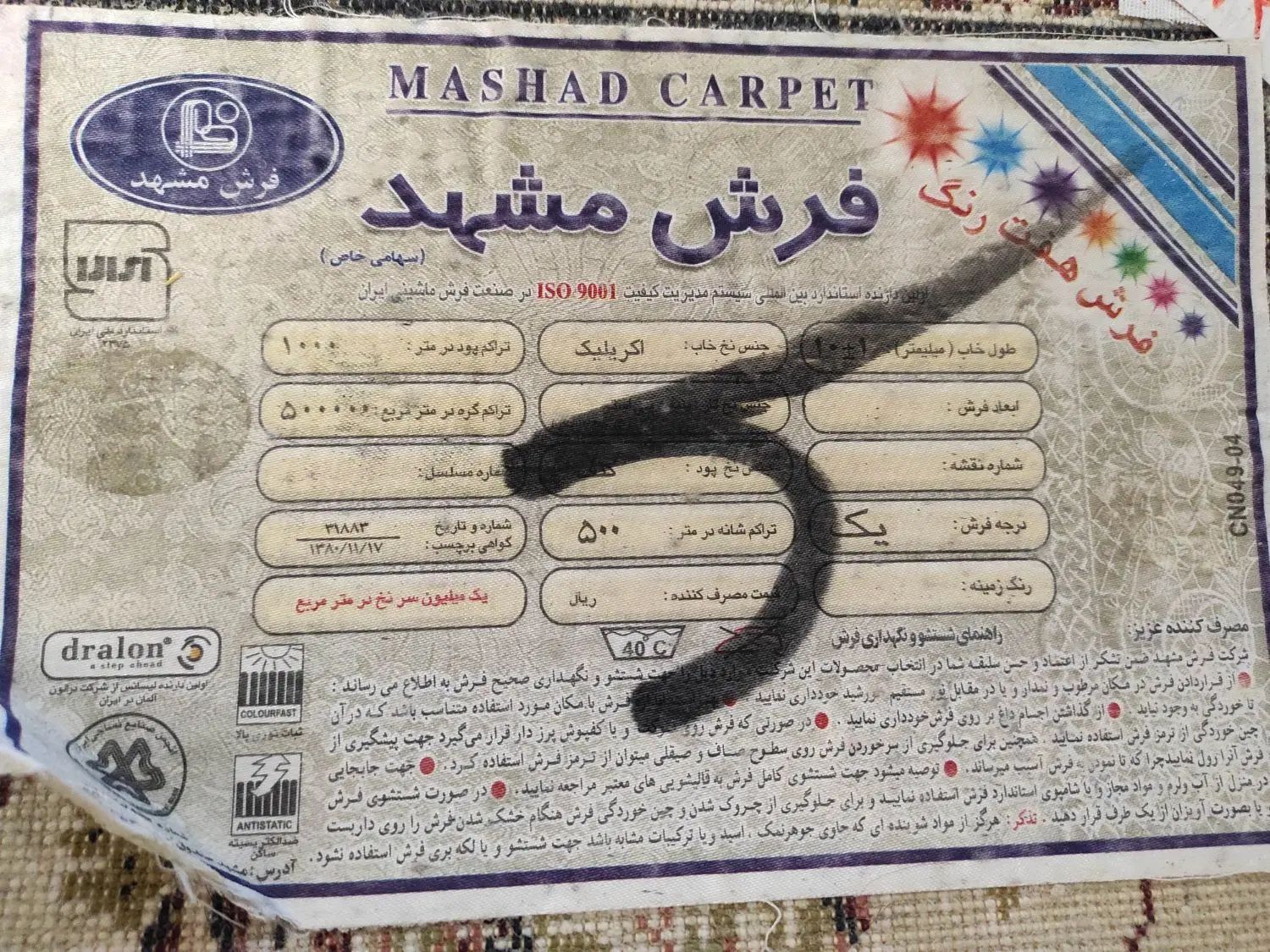 فرش درجه یک مشهد 12متری|فرش|مشهد, فرهنگیان (شهرک غرب)|دیوار