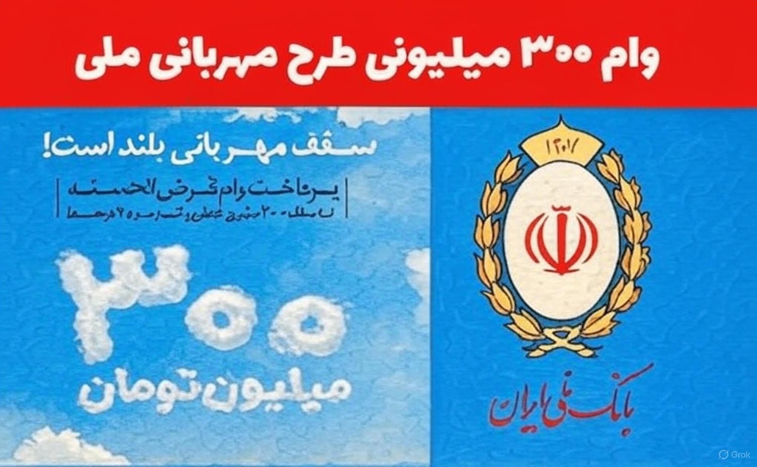 وام مهربانی ۴٪ بانک ملی سریع، آسان و بدون سپرده|خدمات مالی، حسابداری، بیمه|تبریز, |دیوار