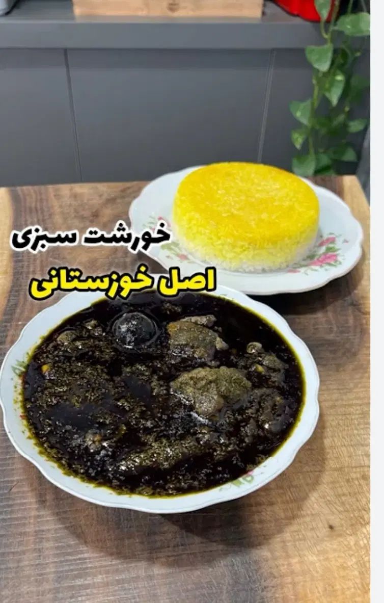 قورمه سبزی خونگی طعمی از بهشت|خوردنی و آشامیدنی|اصفهان, کوجان|دیوار