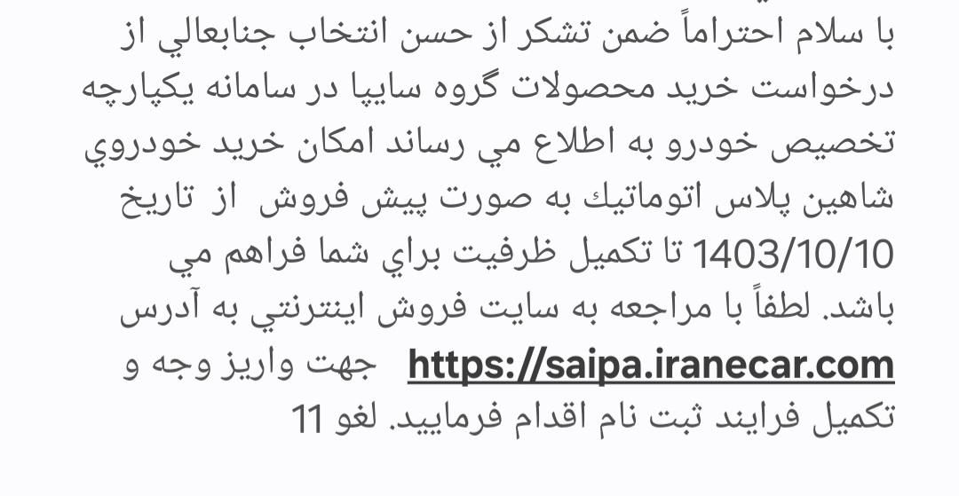 حواله شاهین پلاس اتوماتیک ، مدل ۱۴۰۴|خودرو سواری و وانت|تهران, امانیه|دیوار