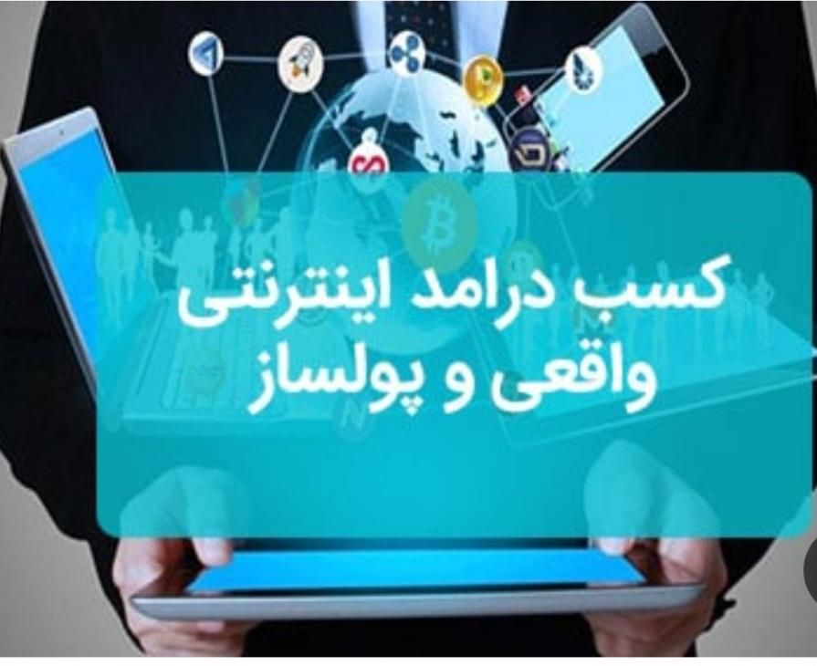 کاردرمنزل با گوشی|استخدام رایانه و فناوری اطلاعات|یزد, |دیوار