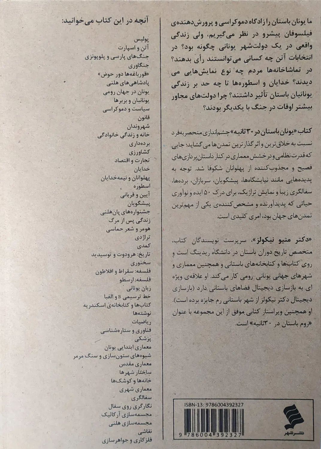 کتاب یونان باستان|کتاب و مجله تاریخی|تهران, زرگنده|دیوار