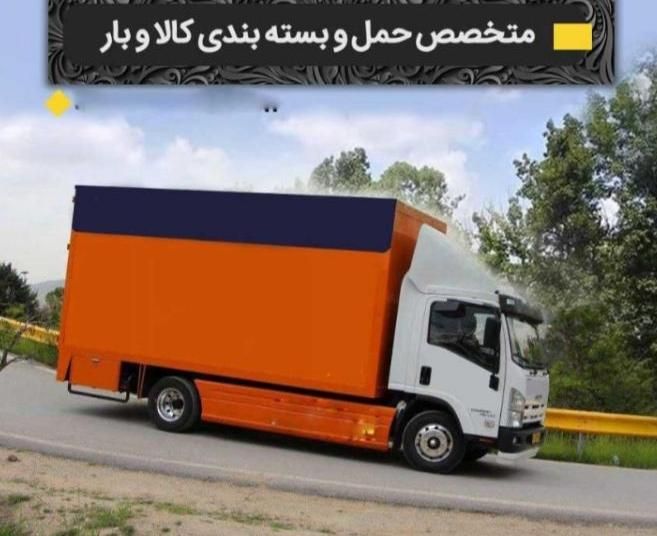 باربری کرج مهرشهر عظیمیه گوهردشت مهرویلا کل کرجvip|خدمات حمل و نقل|کرج, گوهردشت|دیوار