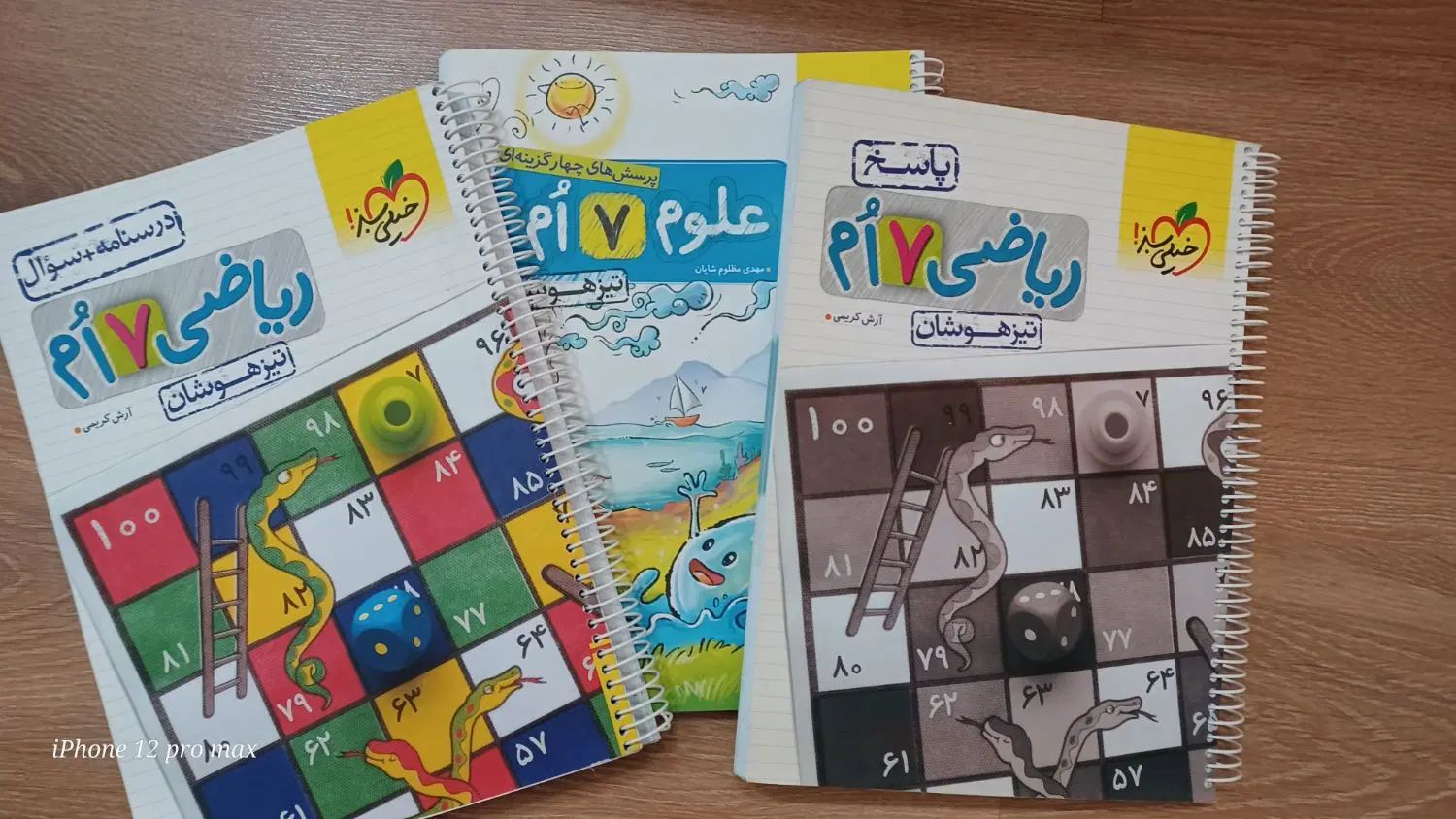 کتاب تیزهوشان هفتم|کتاب و مجله آموزشی|تهران, سلسبیل شمالی|دیوار