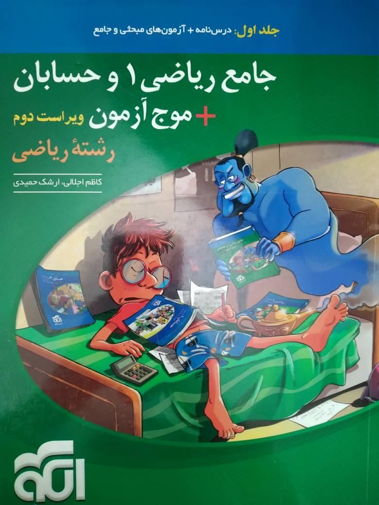 مجموعه کامل از کتب کنکور دوازدهم و پک کنکوریم|کتاب و مجله آموزشی|تهران, اتابک|دیوار