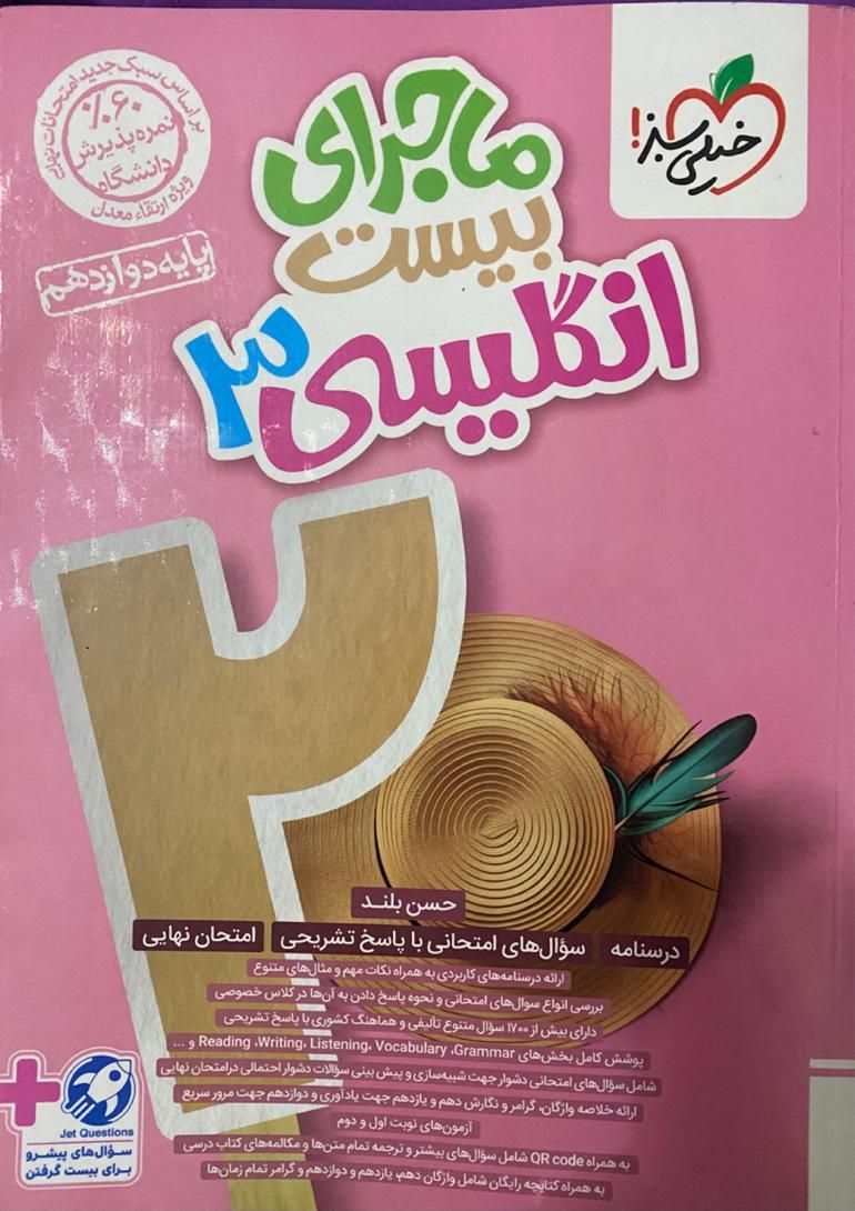 ماجرای ۲۰انگلیسی۳|کتاب و مجله آموزشی|تهران, شهرک شریعتی|دیوار