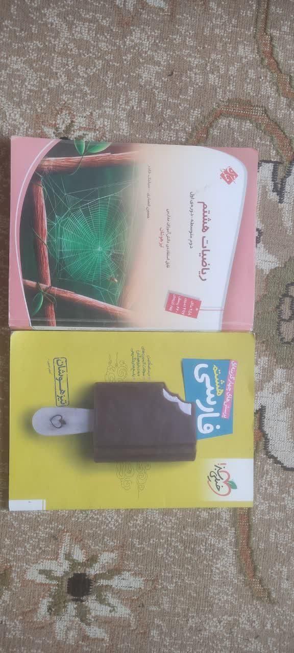 کتابهای  نمونه دولتی و تیزهوشان  نهم|کتاب و مجله آموزشی|کرمانشاه, |دیوار