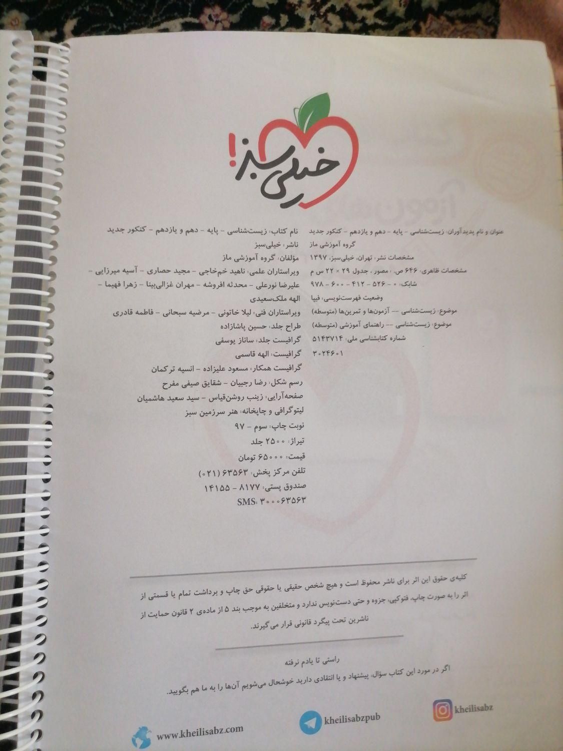 زیست شناسی جامع خیلی سبز|کتاب و مجله آموزشی|تهران, مجیدآباد|دیوار
