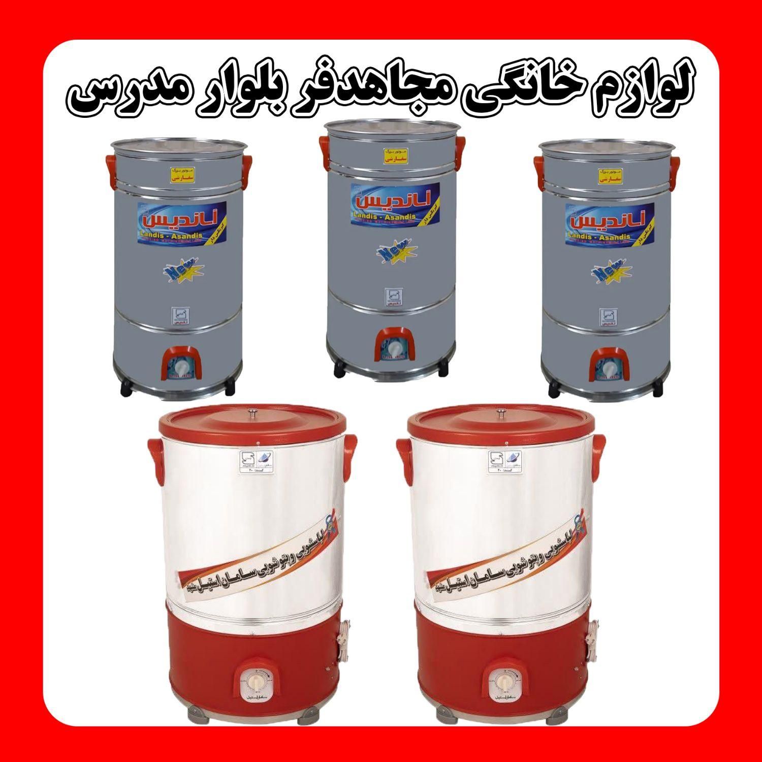 پتوشور / پتو شور استیل گیربکسی|ماشین لباسشویی و خشک‌کن لباس|یزد, |دیوار