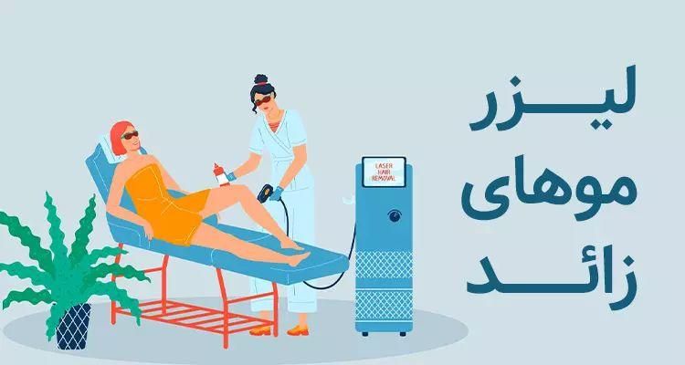 جشنواره طلایی پوست و لیزر مو زاید بدن|خدمات آرایشگری و زیبایی|مشهد, شفا|دیوار
