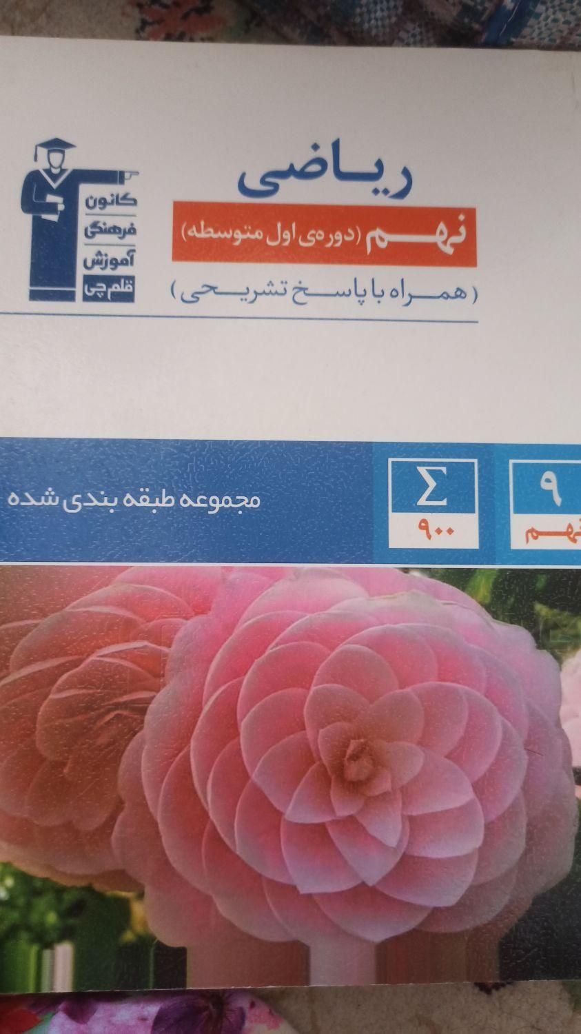 دروس طلایی دوم دبستان و نهم و دهم دبیرستان ریاضی|کتاب و مجله آموزشی|مشهد, کوی سیدی|دیوار